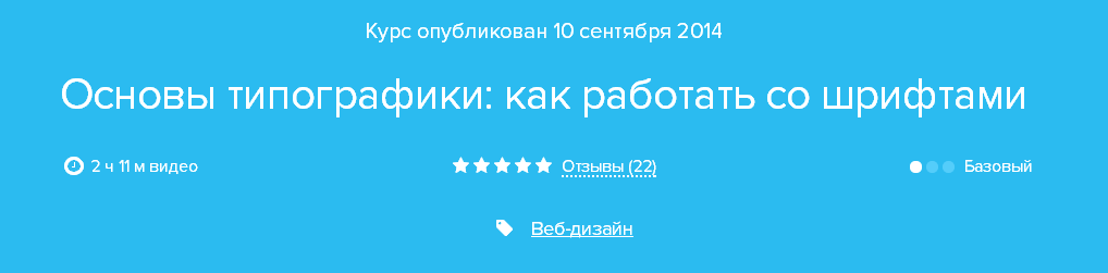 [Нетология] Основы типографики как работать со шри_0.png